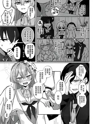 (C105) [CHIEUCHI(骨彦,くれりて, いとかわ,むちも,他)] 桐藤ナギサ純愛合同 (ブルーアーカイブ) [黎欧出资汉化]_31