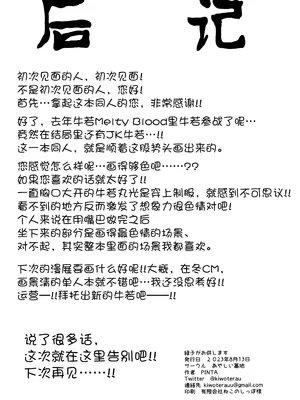 (C102) [あやしい墓地 (PINTA)] 緑子がお供します (Fate／Grand Order) [黑锅汉化组]_23