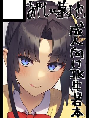 (C102) [あやしい墓地 (PINTA)] 緑子がお供します (Fate／Grand Order) [黑锅汉化组]_26