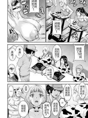 [PIえろ] 楽園の乳牛 (ANGEL 倶楽部 2024年12月号) [KOKORO个人汉化]_09