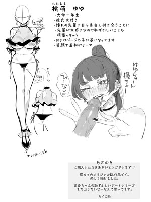 [どくどくけーき (ちすの助)] 今日のゆゆちゃん～海デート編～_36