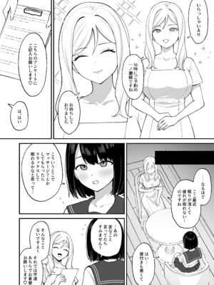 [ジンジャーリリィ] マッサージ店でふたなり美女にポルチオアクメ仕込まれる女の子 [DL版]_03