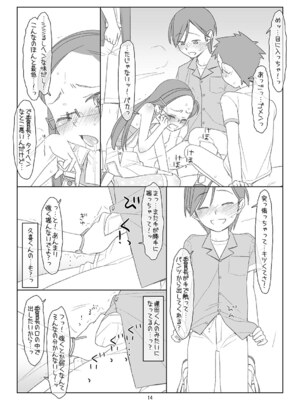 [stereorange (○蜜柑)] ぼくたちのスーパーアプリ3 [DL版]_13