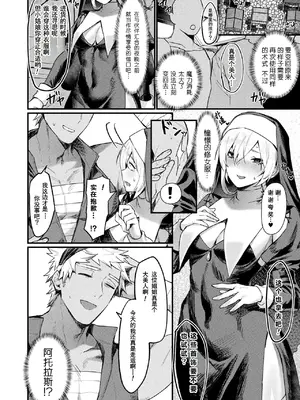 [越後屋タケル] 異形・女体化伝一僧侶一(コミックアンリアル 2024年12月号 Vol.112) [塔派机翻] [DL版]_08