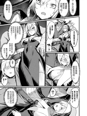 [越後屋タケル] 異形・女体化伝一僧侶一(コミックアンリアル 2024年12月号 Vol.112) [塔派机翻] [DL版]_09