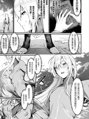 [越後屋タケル] 異形・女体化伝一僧侶一(コミックアンリアル 2024年12月号 Vol.112) [塔派机翻] [DL版]_05