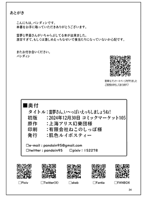 [肌色ルイボスティー (パンダィン)] 霊夢さん、い～っぱいえっちしましょうね! (東方Project) [79_汉化组]_34