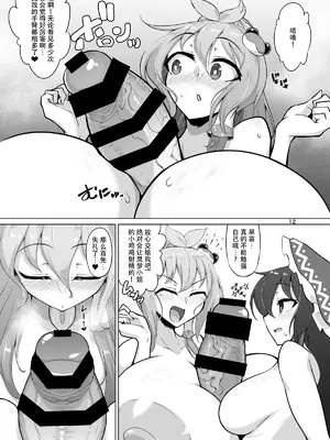 [肌色ルイボスティー (パンダィン)] 霊夢さん、い～っぱいえっちしましょうね! (東方Project) [79_汉化组]_12