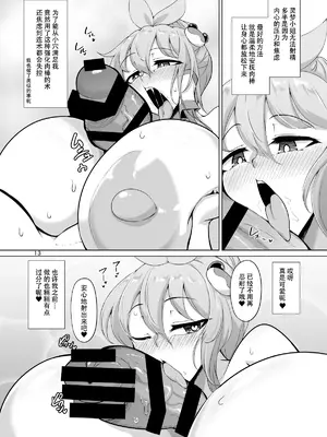 [肌色ルイボスティー (パンダィン)] 霊夢さん、い～っぱいえっちしましょうね! (東方Project) [79_汉化组]_13