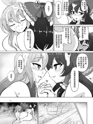 [肌色ルイボスティー (パンダィン)] 霊夢さん、い～っぱいえっちしましょうね! (東方Project) [79_汉化组]_11