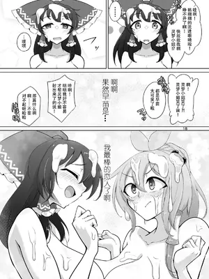 [肌色ルイボスティー (パンダィン)] 霊夢さん、い～っぱいえっちしましょうね! (東方Project) [79_汉化组]_18