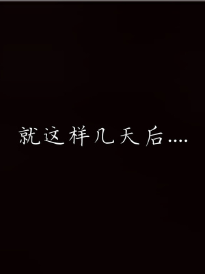 [見人就打] 艶妻沉淪 1-11_01016