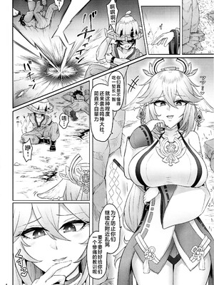 [へんたいゑむぶれむ (OKASIRA)] 神子虐+AFTER (原神)_03