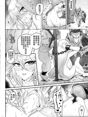 [へんたいゑむぶれむ (OKASIRA)] 神子虐+AFTER (原神)_25