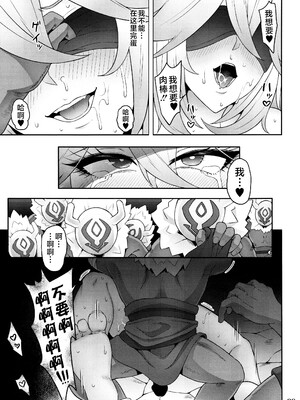 [へんたいゑむぶれむ (OKASIRA)] 神子虐+AFTER (原神)_28