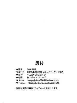 [へんたいゑむぶれむ (OKASIRA)] 神子虐+AFTER (原神)_29