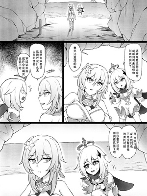 [へんたいゑむぶれむ (OKASIRA)] 神子虐+AFTER (原神)_43