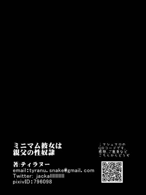 [三万三千こいきんぐ (ティラヌー)] ミニマム彼女は親父の性奴隷 総集編1-4_0064