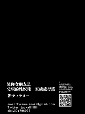 [三万三千こいきんぐ (ティラヌー)] ミニマム彼女は親父の性奴隷 総集編1-4_0122