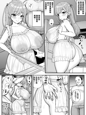 [三万三千こいきんぐ (ティラヌー)] ミニマム彼女は親父の性奴隷 総集編1-4_0204