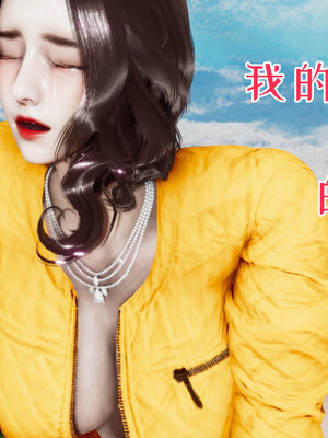 [チーファン] 我的妻子和她的学生01-11_00389