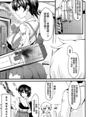 (ユズリハ)] 正規空母の姦通事情 全5話(艦隊これくしょん -艦これ-) [中国翻訳]_002