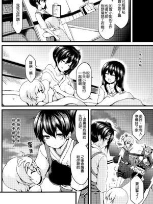 (ユズリハ)] 正規空母の姦通事情 全5話(艦隊これくしょん -艦これ-) [中国翻訳]_003