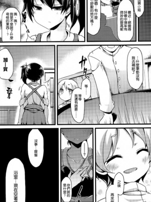 (ユズリハ)] 正規空母の姦通事情 全5話(艦隊これくしょん -艦これ-) [中国翻訳]_021