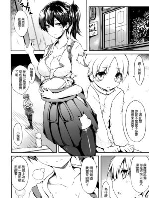 (ユズリハ)] 正規空母の姦通事情 全5話(艦隊これくしょん -艦これ-) [中国翻訳]_024