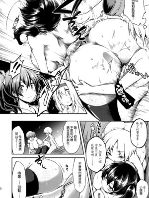 (ユズリハ)] 正規空母の姦通事情 全5話(艦隊これくしょん -艦これ-) [中国翻訳]_030