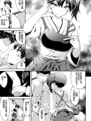 (ユズリハ)] 正規空母の姦通事情 全5話(艦隊これくしょん -艦これ-) [中国翻訳]_042