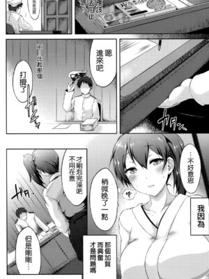 (ユズリハ)] 正規空母の姦通事情 全5話(艦隊これくしょん -艦これ-) [中国翻訳]_053