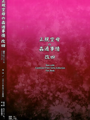 (ユズリハ)] 正規空母の姦通事情 全5話(艦隊これくしょん -艦これ-) [中国翻訳]_104