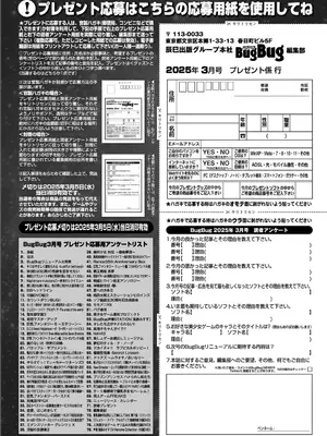 BugBug 2025年3月号 [DL版]_165