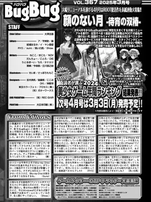 BugBug 2025年3月号 [DL版]_167
