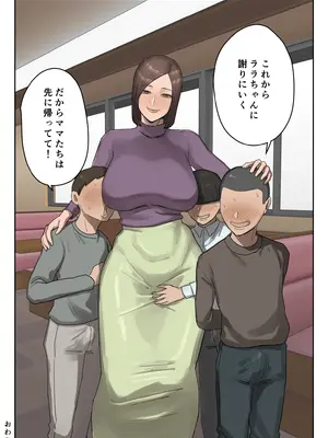 [ちょっとB専]【フルカラー版】いじわるママ友対策_36