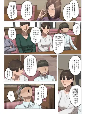 [ちょっとB専]【フルカラー版】いじわるママ友対策_29