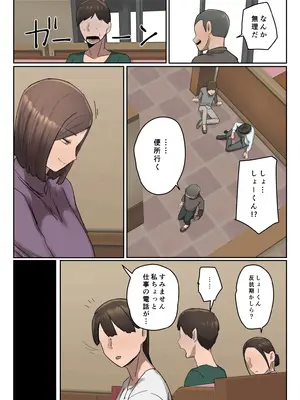 [ちょっとB専]【フルカラー版】いじわるママ友対策_19