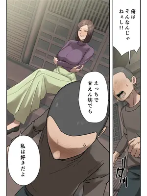 [ちょっとB専]【フルカラー版】いじわるママ友対策_11