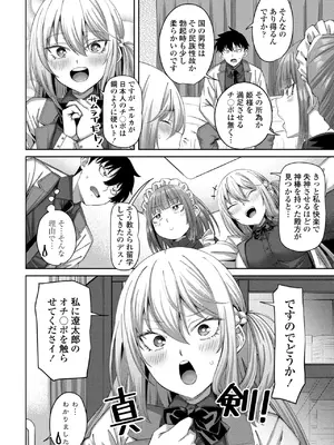 COMIC ペンギンクラブ 2025年3月号 [DL版]_170