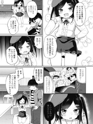 COMIC ペンギンクラブ 2025年3月号 [DL版]_235