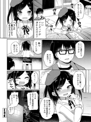 COMIC ペンギンクラブ 2025年3月号 [DL版]_252