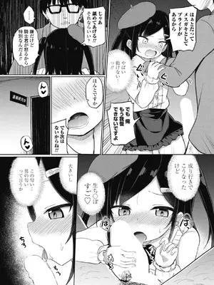 COMIC ペンギンクラブ 2025年3月号 [DL版]_237