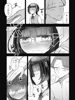 COMIC ペンギンクラブ 2025年3月号 [DL版]_343