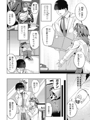 COMIC ペンギンクラブ 2025年3月号 [DL版]_190