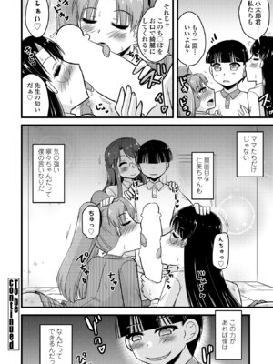 COMIC ペンギンクラブ 2025年3月号 [DL版]_336