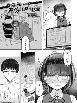 COMIC ペンギンクラブ 2025年3月号 [DL版]_337