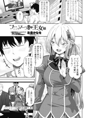 COMIC ペンギンクラブ 2025年3月号 [DL版]_167