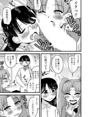 COMIC ペンギンクラブ 2025年3月号 [DL版]_325