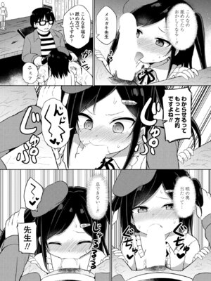 COMIC ペンギンクラブ 2025年3月号 [DL版]_238